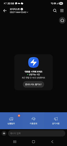 카카오톡에서 바로 발주하는 화면